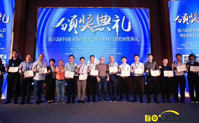 AOTO Won the 'Nobel Prize' of China LED Industry